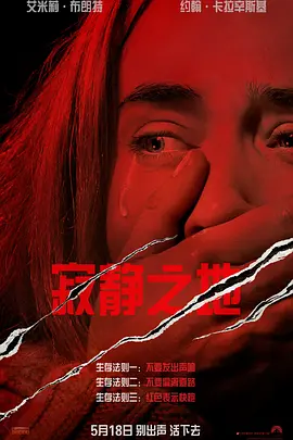 寂静之地 A Quiet Place (2018)